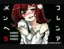 【実況】メンヘラフレシア【みほみアジサイ】1