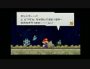 邪道プレイをしながらスーパーペーパーマリオ　実況プレイ　part10