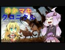 【BF1】ゆかマキ　クロニクル　【VOICEROID実況】
