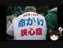 【ゆっくり保守】病気を利用するな。
