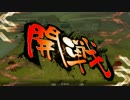 【三国志大戦4】呉4枚デッキ大戦日記 part33 【三品上位】