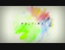 【かっつん】セカンド・キス　【歌ってみた】