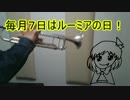 【毎月七日はルーミアの日】ルーミアのテーマをTｒｐだけで吹いてみた！