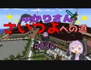 【Minecraft】ゆかりさん、さいつよへの道 #006