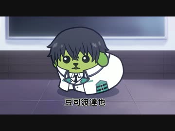 劇場版 魔法科高校の劣等生 星を呼ぶ少女／魔法科×豆しば コラボ第3話