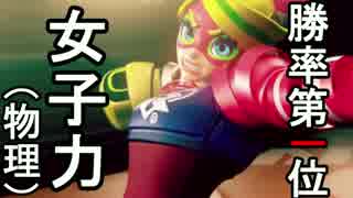 ARMS体験記#6「女子力の塊」