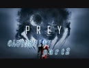 【PREY】体験版をのんびり実況PLAY　02