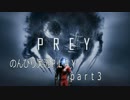 【PREY】体験版をのんびり実況PLAY　03