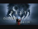 【PREY】体験版をのんびり実況PLAY　04
