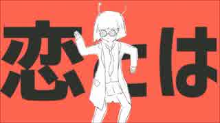【心の底から歌ってみた】ダンスロボットダンス【の！！】