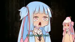 琴葉姉妹とホラゲの日【サクヤサマ　呪われたリゾートバイト】