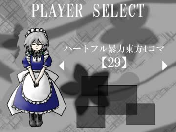 ハートフル暴力東方4コマ【29】
