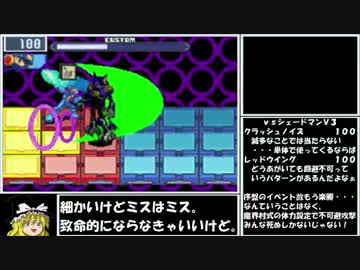 【ゆっくり実況】ロックマンエグゼ４をＰ・Ａだけでクリアする　第35話