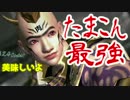 【実況】山形協奏曲-第四話-【戦国無双4EP】