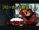 宅配業界に就職したけど完全にブラックだった！　Part15　 【炎の宅配便】