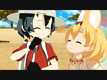 【MMDけもフレALLSTAR】えんそーちほー【ぼくのフレンド】かばんちゃんver