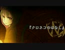 猫アレルギーの奴が挑む【クロネコのはなし】01