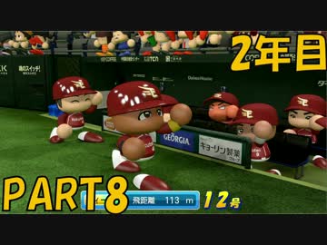 【パワプロ2016】NPB史上最弱ルーキーが年俸5億目指す！ 2年目【part8】