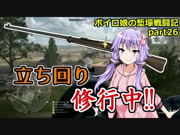【BF1】ボイロ娘の塹壕戦闘記 part26【VOICEROID実況】