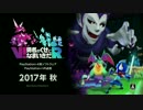 6/8公開 PSVR『V!勇者のくせになまいきだR』 E3/2017トレーラー【最高画質】