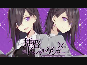 【UTAUカバー】拝啓ドッペルゲンガー【歓音コウ併用音源配布-Blood-】
