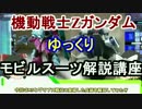 【機動戦士Zガンダム】ガルバルディβ 解説 【ゆっくり解説】part8