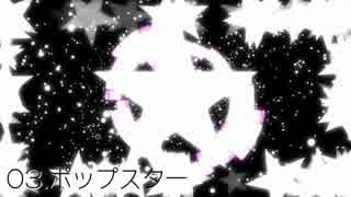 音痴な僕が☆を二回で歌うとこうなる    HAYA舞沙