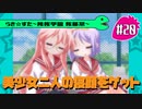【アニメ10週年】らき☆すた～陵桜学園 桜藤祭～実況プレイ　＃20