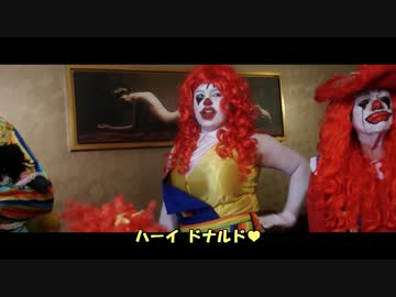 【グロ注意 】ドナルドの家族に会いに行こう！