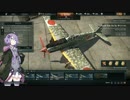 【WarThunder】気楽にABやります【VOICEROID実況】