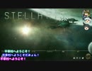 【不幸村】Stellarisでのんびり宇宙開拓　その１