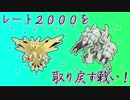 【ポケモンSM】レート２０００を取り戻す戦い！#２【サンダーグソク】