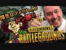 【PUBG】陽気なアメリカ人とドン勝！【SQUAD】