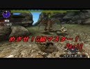 【MHXX】めざせ！G級マスター！【二人実況】第2話