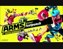 【ARMS】タイトルテーマ【３０分】