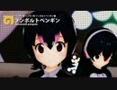 【MMDけもフレ】フルルと仲間たちでLaLaL危【モデル配布】