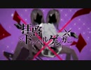 拝啓ドッペルゲンガー　歌ってみました【ホワイトベア】
