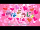 【オクターヴ下げてみた12♭】おはようじょ【だいすけP】