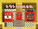 【実況】おらにトマトを分けてくれ！【トマトマナハウス】