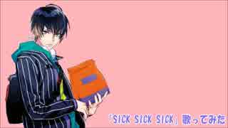 ｢SICK SICK SICK｣歌ってみた[魁]