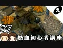 #7 最終回【PS4/鉄拳7】熱血初心者講座