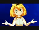 【MMD】サーバルちゃんでDiamonds