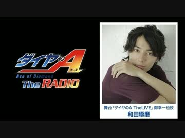ダイヤのＡ Ｔｈｅ RADIO#23（2017.06.08）