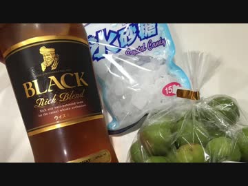 【一人晩酌】ウイスキー仕込みの梅酒を作る動画【番外編】
