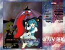 東方星蓮船Extra魔理沙B6.51億解説