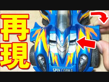 左右独立ヴァリアブルサイドウイング再現してみた【スピンコブラ】