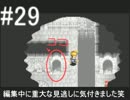 【ゴールデン】黄金の太陽　開かれし封印を実況プレイ part29【サン】