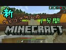 新・さとうささらの1分間幼女クラフトpart106