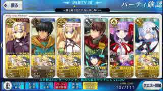 【ＦＧＯ】ジャンヌと征く羅生門（復刻）　～鬼ごろし級 最終日～