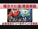 BLEACH ブレソル実況　part689(曜日クエ(速)必殺技を打つポイントを解説)